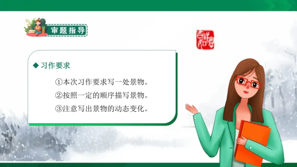 习作：______即景  课件