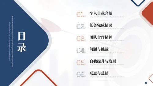 简约红蓝几何风个人述职报告工作汇报总结自我介绍ppt模板