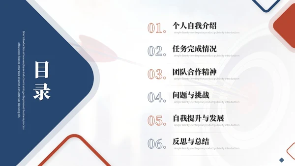 简约红蓝几何风个人述职报告工作汇报总结自我介绍ppt模板