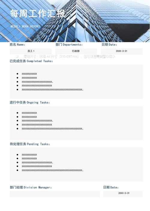 每周工作汇报工作总结