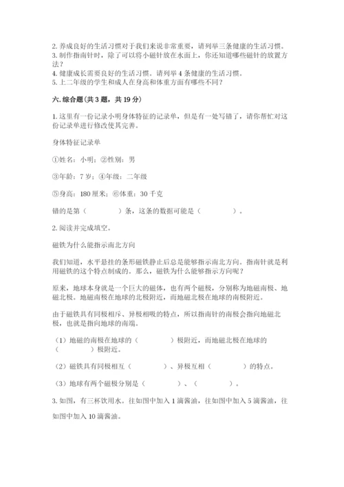 教科版小学科学二年级下册期末测试卷附参考答案（基础题）.docx