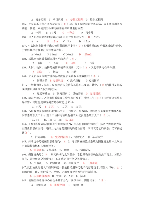 《安全防范设计评估师基础理论》复习题3套.docx