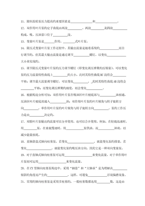 液压与气动重点技术习题集doc