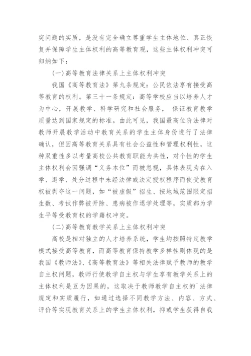 高校学生权利保障机制的建构论文.docx