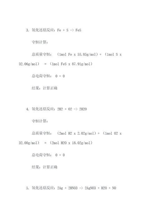氧化还原反应的守恒计算题