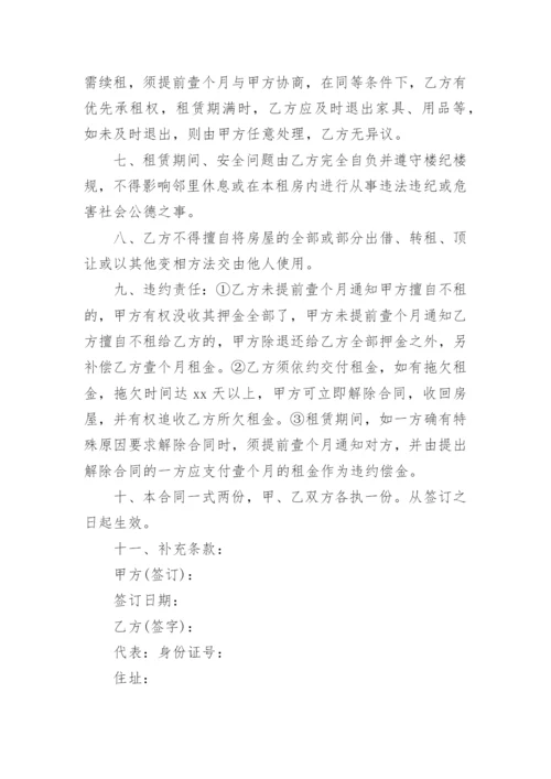 房屋租赁合同_7.docx