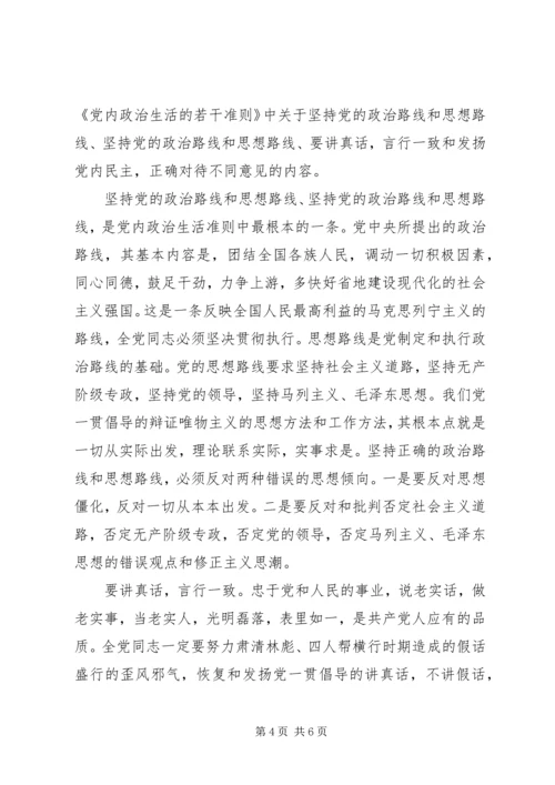 党的政治路线和思想路线.docx