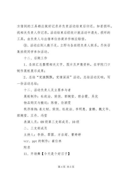 庆祝建党90周年团日活动计划书 (5).docx