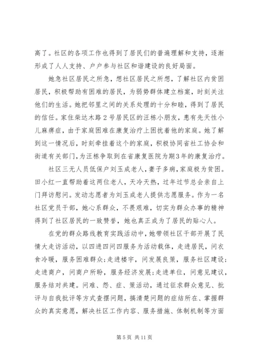 先进典型事迹材料范文.docx