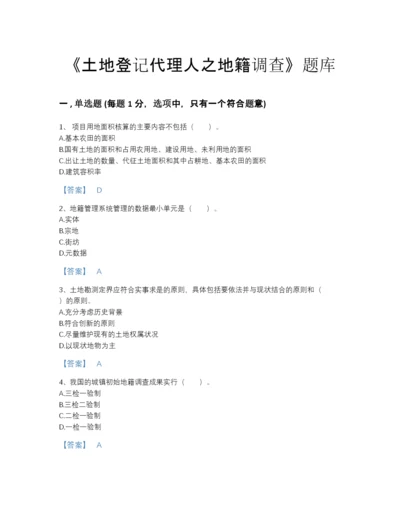 2022年云南省土地登记代理人之地籍调查模考预测题库及1套参考答案.docx