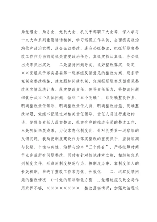 落实省委第五巡视组反馈意见的整改情况报告【8篇】.docx