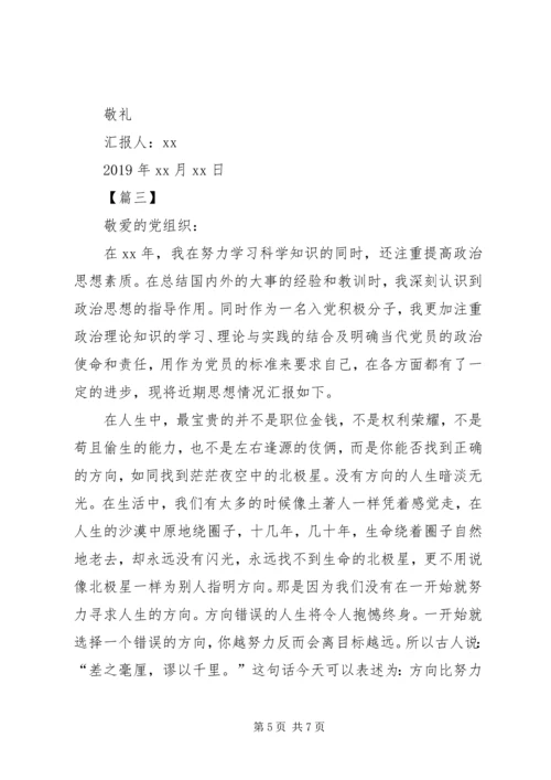 党员发展对象思想汇报某年字.docx