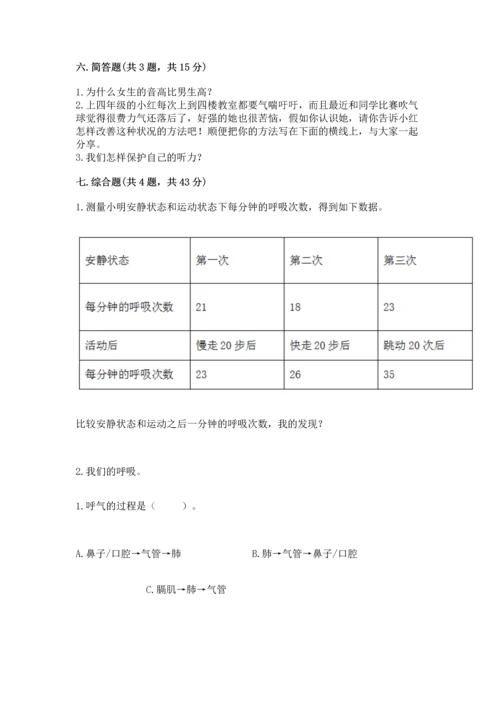 教科版科学四年级上册期末测试卷（考点精练）.docx