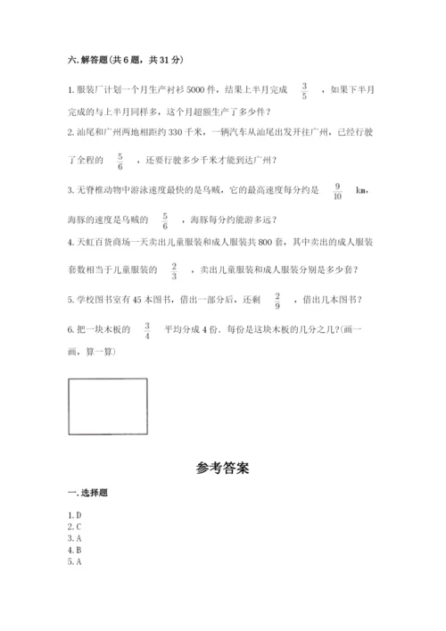 人教版六年级上册数学 期中测试卷精品【a卷】.docx