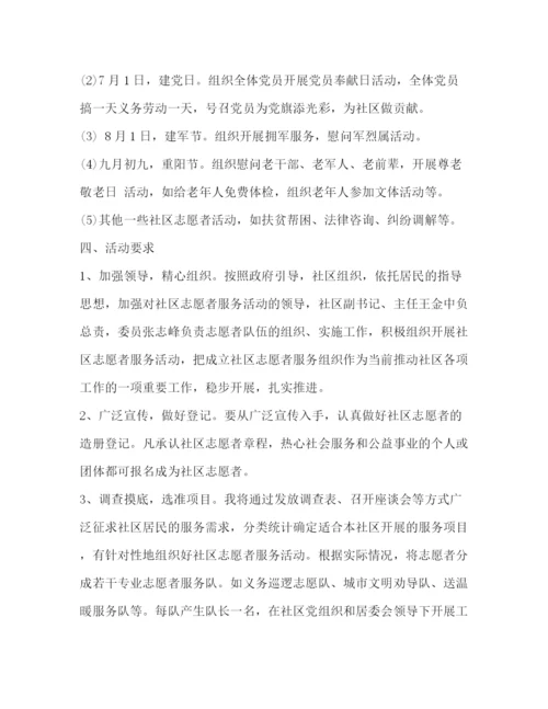 2023年年社区服务活动方案.docx