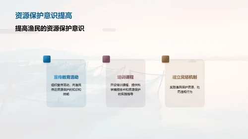内陆渔业：挑战与应对