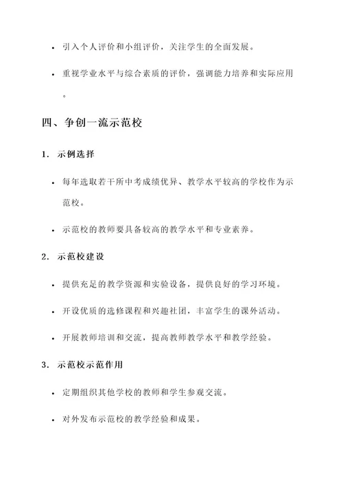 上海市初中课程规划方案