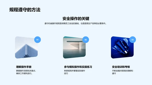 安全操作与机械效率PPT模板