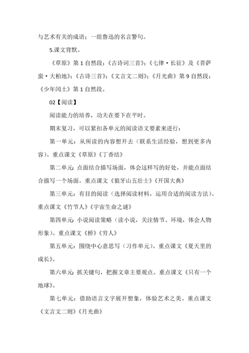 统编六年级上册语文期末复习要点梳理.docx