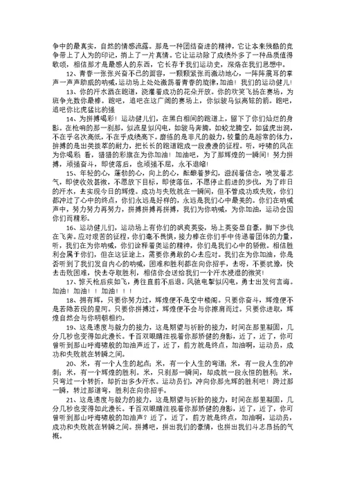 运动会通讯稿合集15篇