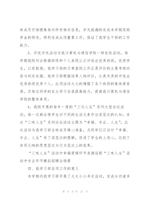 学会年度工作计划和总结5篇.docx