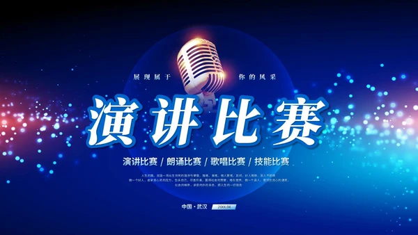 蓝色科技风演讲比赛朗诵比赛歌唱比赛技能比赛PPT模板