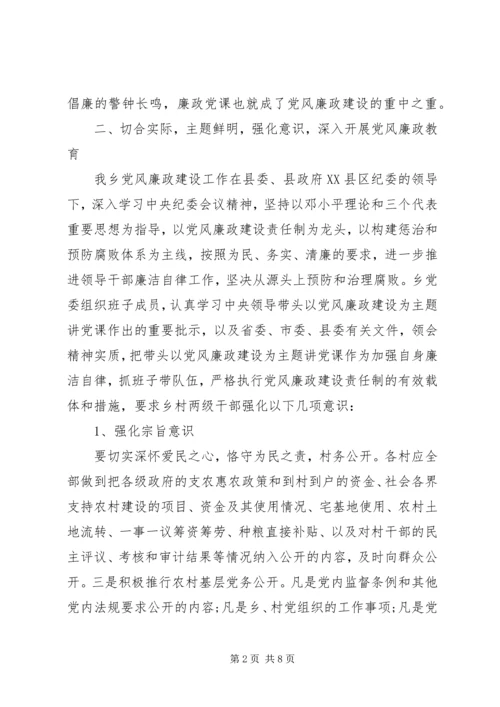 乡镇干部廉政党课讲稿材料两篇.docx