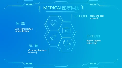 科技感胃智慧医疗工作总结汇报动态PPT模板