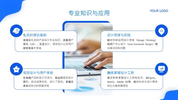 蓝色简约风个人简历PPT