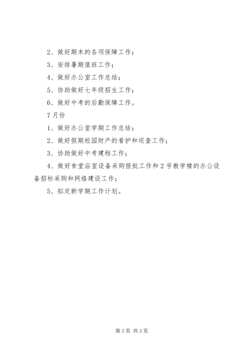 学校春季办公室工作计划_1.docx