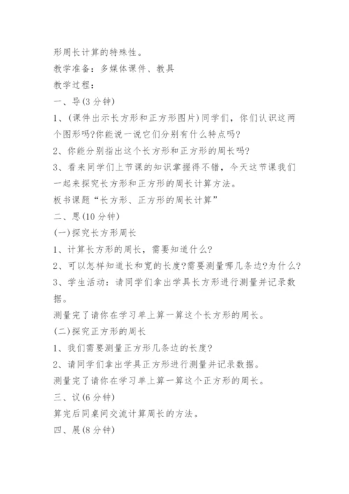 培智小学三年级数学教案例文.docx