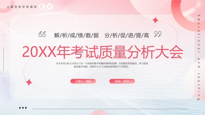 期中质量分析粉色清新弥散风中小学考试质量分析大会主题班会PPT