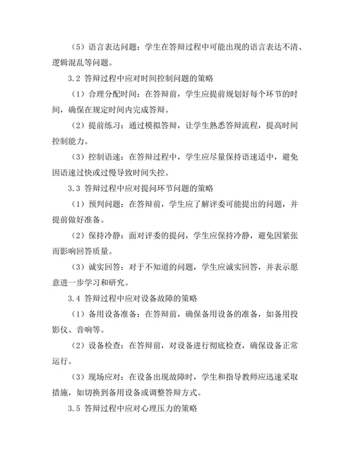 答辩过程中应对突发情况的策略