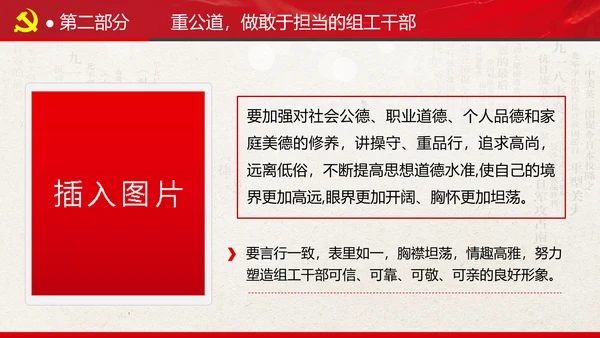 组织系统巩固深化主题教育党支部党课PPT