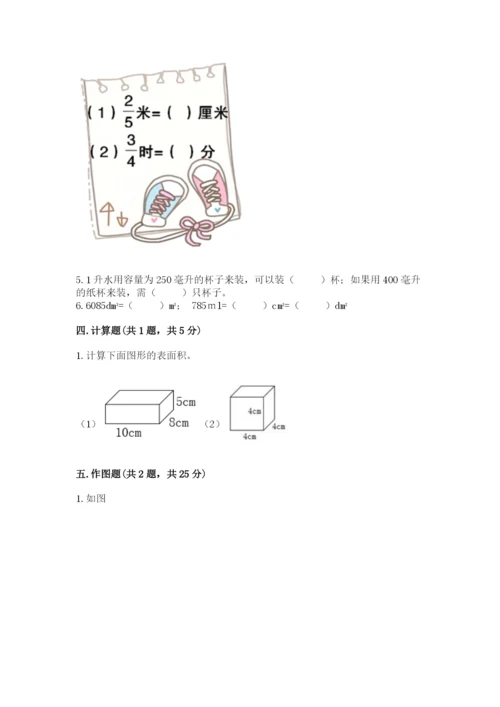 人教版五年级下册数学期末测试卷含答案（综合题）.docx