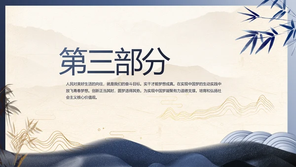 蓝色党建中国风党风廉政建设文化PPT