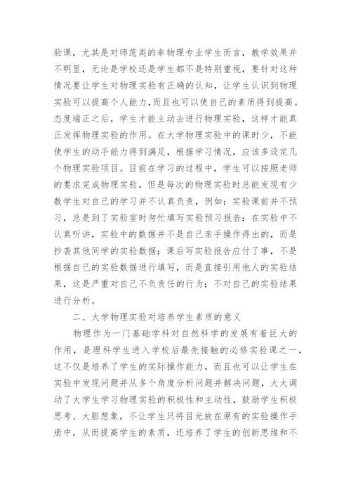 大学生素质论文范文.docx