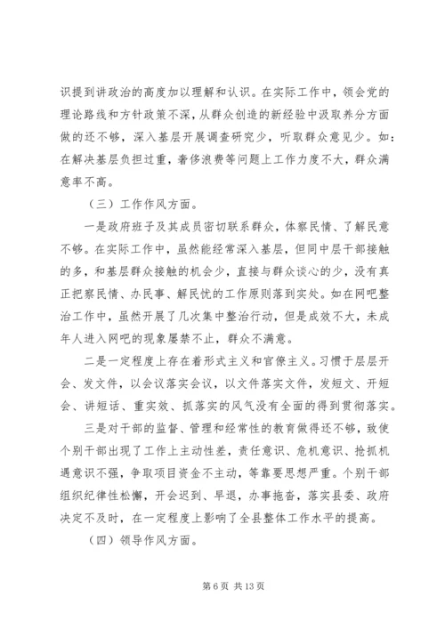 政府党组民主生活会材料(精选多篇).docx