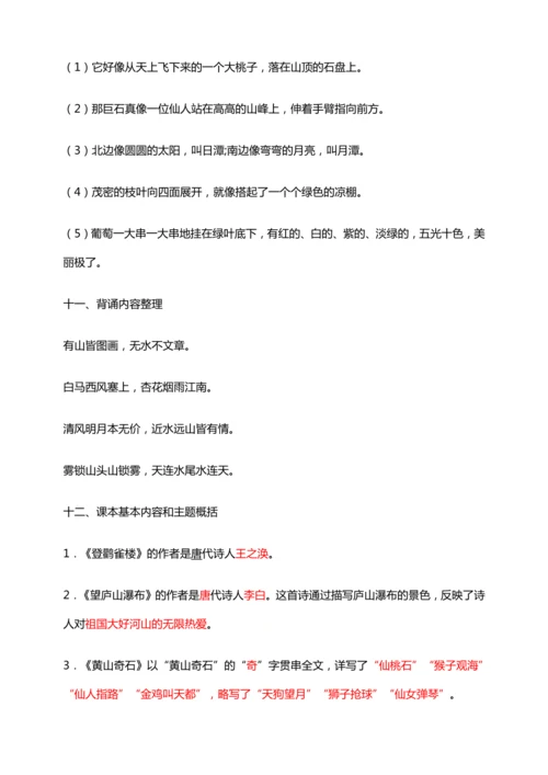 【核心考点集训】统编版语文二上第四单元 知识点考点梳理