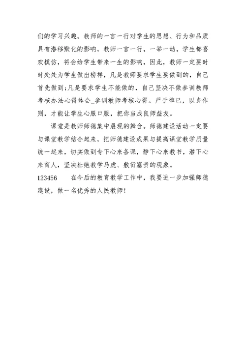 参训教师考核办法心得体会