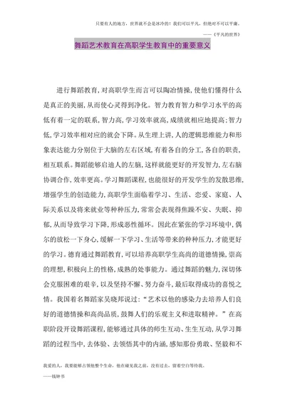 舞蹈艺术教育在高职学生教育中的重要意义