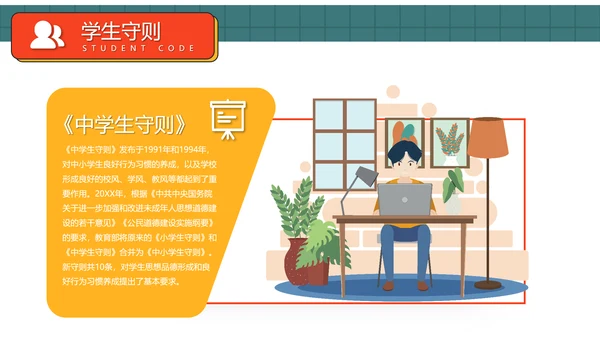 中小学生行为规范教育主题班会PPT模板