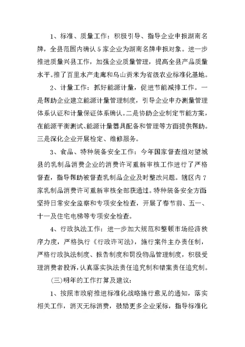 乡镇新进食药监局公务员个人工作总结