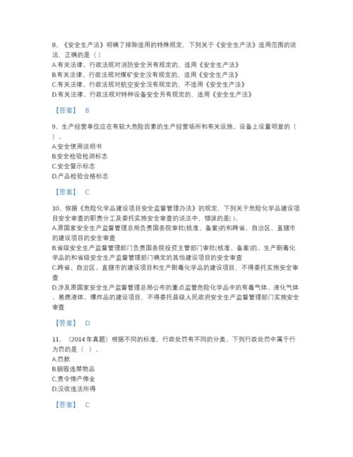 2022年国家中级注册安全工程师之安全生产法及相关法律知识自测模拟题型题库含解析答案.docx