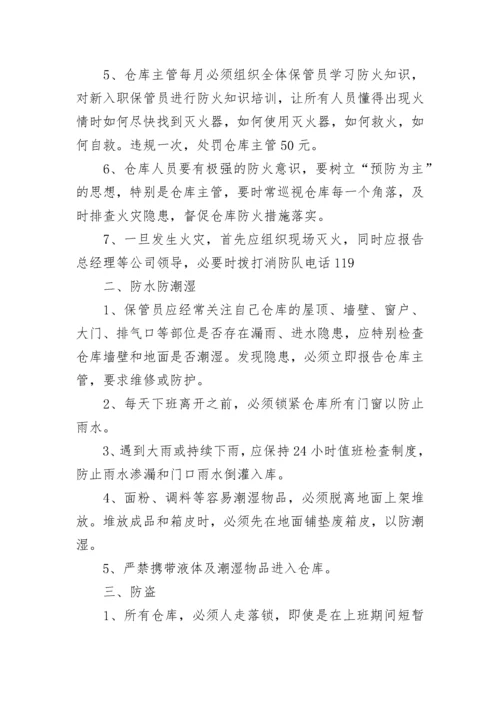 关于仓库的库房管理制度范本7篇.docx