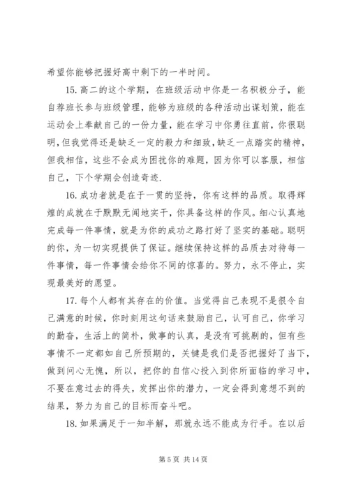 初一上等学生评语.docx