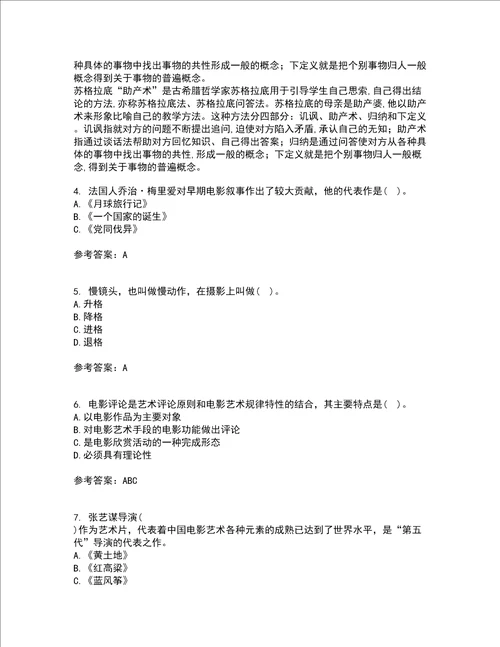 南开大学22春影视文学欣赏补考试题库答案参考78
