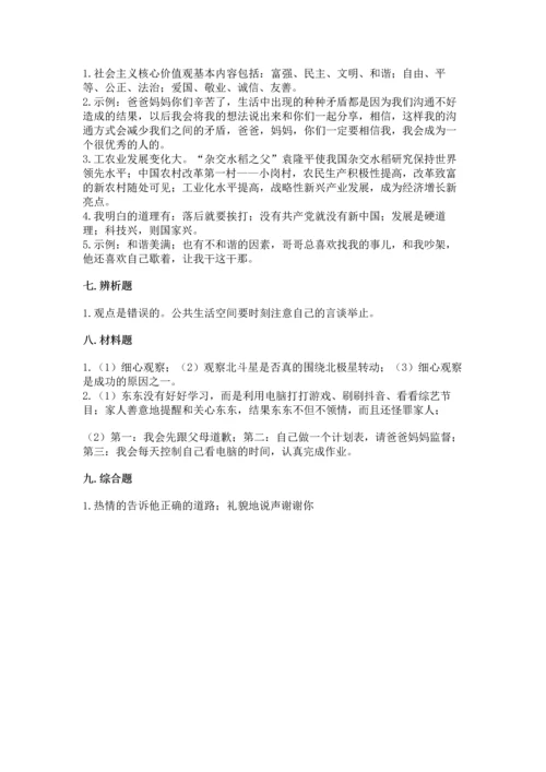 部编版五年级下册道德与法治 期末测试卷及答案【易错题】.docx