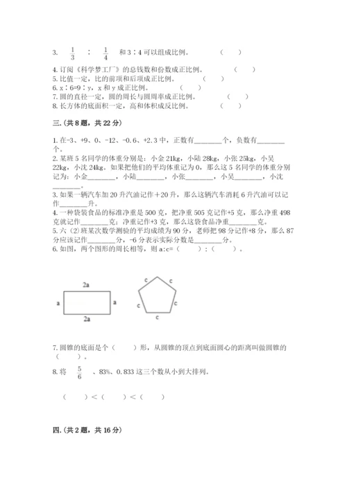 北京版数学小升初模拟试卷及完整答案（考点梳理）.docx