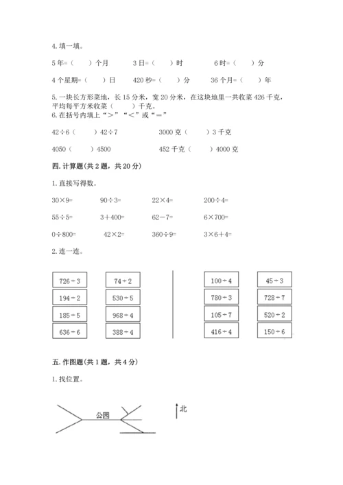 小学数学三年级下册期末测试卷附参考答案【预热题】.docx